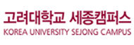 고려대학교 세종캠퍼스