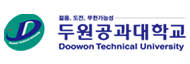두원공과대학교