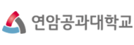 연암공과대학교